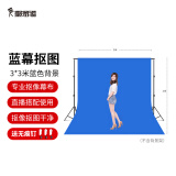 摄影怪兵器（hakutatz）直播视频蓝绿幕抠像拍摄拍照背景布摄影道具纯色证件照网红短视频虚拟背景墙 3米蓝色