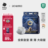 babycare皇室狮子王国弱酸纸尿裤新生儿NB68片(<5kg)婴儿尿不湿亲肤