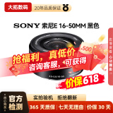 索尼（SONY）E/FE卡口 全画幅/APS-C半画幅二手相机镜头 中远摄变焦人像大光圈蔡司微单镜头 索尼E16-50mm 黑色 标配 99成新