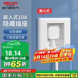 德力西（DELIXI）开关插座86型嵌入式插座冰箱内嵌式插座隐藏式插座 白色10A五孔