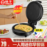 扬子家用一人用电饼铛小型迷你小尺寸烙饼锅25cm煎包机烤肉锅三明治早餐机宿舍双面加热煎饼锅电煎锅 黑色25cm口径 +礼包