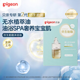 贝亲（Pigeon）婴儿仿生胎脂沐浴油 2ml PL561