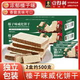 壹得利榛子威化饼干夹心饼干营养早餐巧克力代餐休闲零食蛋糕点心500g