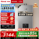 林内（Rinnai）【小蛮腰Pro plus】16升极光灰燃气热水器【家电国家补贴15%】 进口恒温芯 16GD33（JSQ31-GD33）