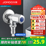 九牧（JOMOO）全自动洗衣机水龙头精铜4/6分接口洗衣机龙头单冷快开拖把池龙头 【4分接口脱管自动止水】74077