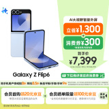 三星Samsung Galaxy Z Flip6 AI手机 折叠屏手机 大视野智能外屏 骁龙8 Gen3 双卡 12GB+512GB 夏沫蓝