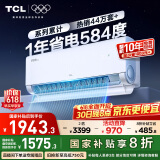 TCL空调2匹小蓝翼真省电Pro空调挂机一级能效省电40%变频冷暖KFR-46GW/RT2Ea+B1广东以旧换新国家补贴