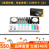 闪克（Sudotack） E2声卡套装直播设备全套手机麦克风抖音主播k歌唱歌录音配音户外收音闪客话筒 E2白色单声卡