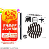 海润阳光 黑白卡1+2婴幼儿视觉激发早教卡 共2盒 0-6个月宝宝视觉激发 婴儿追视卡彩色卡视觉激发闪卡 婴幼儿启蒙书籍认知黑白挂挂卡