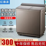 红旗渠【旗舰款】洗衣机租房宿舍双桶半自动老式甩干小型大容量推荐家用 【店长推荐】13KG强力洗涤+双电机+强力脱水