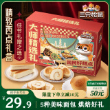 三只松鼠面包烘焙礼盒860g 手撕面包豆乳牛乳棒代餐糕点点心礼盒端午送礼
