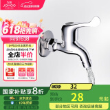 九牧（JOMOO）快开水龙头单冷四分进水口洗衣机龙头 加厚龙头 7212-234/1C1-1