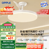 欧普（OPPLE）风扇灯吊扇灯遥控LED照明Ra95北欧餐厅卧室吊灯变频低噪 冰风白