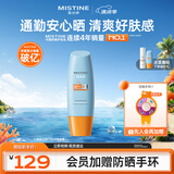 Mistine蜜丝婷小黄帽面部水感养肤防晒霜乳90ml SPF50+户外学生军训