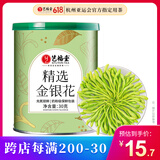 艺福堂花草茶 河南封丘精选金银花茶30g新花 养生凉茶婴儿童泡澡搭菊花