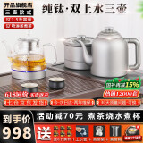 开品 全自动底部上水感应续水电热水壶 家用办公茶具套装烧水消毒茶台 可嵌入式玻璃烧水壶茶桌一体 1.5L 纯钛20X37CM 三壶款式 桶装水款