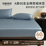 MIDO HOUSE铭都60支纯棉床笠罩全包床垫保护罩 150*200+30cm 桑蓝色