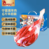 仲亨记生鲜羊肉宁夏滩羊肉羊腿小腿后腿羊腿肉新鲜现宰烧烤火锅羊肉礼盒 6斤原切精修滩羊后腿