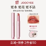 Joocyee【虞书欣同款】酵色固体唇蜜#566甜水茶3g 欧若风镜面口红唇釉