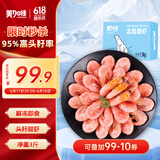 美加佳头籽熟冻北极甜虾净重3斤 90/120规格 头籽率95% 熟冻甜虾