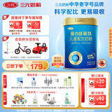 三元爱力优儿童奶粉稚慧（3-15岁）700g/罐
