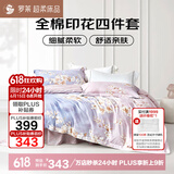 罗莱家纺 全棉四件套纯棉双人被套被罩床单床上用品家居馆 220*250cm
