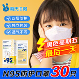 海氏海诺儿童N95级医用防护口罩灭菌级独立包装30支儿童尺寸独立包装