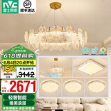 雷士（NVC）欧美现代轻奢水晶智能珍露客厅吊灯餐厅吊灯卧室灯具灯饰全屋套餐 100瓦+40瓦套餐【四室两厅】