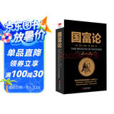 黑金系列：国富论