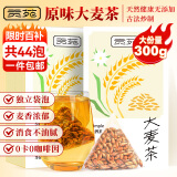 贡苑 大麦茶300g 原味烘焙炒麦芽颗粒荞麦回苦荞茶独立包装奶断奶泡水