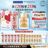 伊丽莎白雅顿第II代粉胶60粒+眼胶60粒护肤品套装礼物送朋友