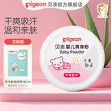 贝亲爽身粉 儿童爽身粉 婴幼儿爽身粉 芦荟精华爽身粉140g 无石棉