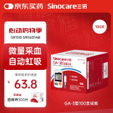 三诺血糖仪试纸家用测血糖GA-3型100支试纸+100支采血针（无仪器）