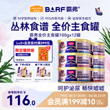 麦富迪猫罐头主食罐 barf霸弗全价主食罐成幼通用100g*12混合装呵护泌尿