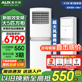 奥克斯（AUX）空调立式柜机 大3匹/2匹 立式空调 冷暖两用 方形空调 大风量 商铺优选 开专票 以旧换新 5匹 三级能效 380v 三相电可开增税