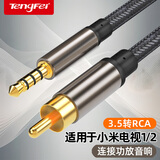 Tengfei同轴音频线 3.5mm转RCA莲花头 适用于小米电视1/2代 功放音响音箱喇叭转接线SPDIF数字输出连接线