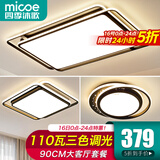 四季沐歌（MICOE）照明LED客厅大灯简约吸顶灯饰餐厅卧室全屋三室两厅灯具套餐中山 110瓦三色客厅90CM-两室一厅3灯B