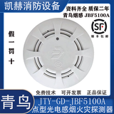 北大青鸟（BEIDA JADE BIRD）北大青鸟烟感JBF5100A/JBF5110温感点型光电感烟探测器手报声光 JBF5100 烟感（不含底座） 现货