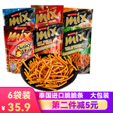 VFOODS MIX 泰国进口脆脆条香膨化薯条网红咪咪虾条怀旧办公室追剧休闲零食 6种口味 60g*6包
