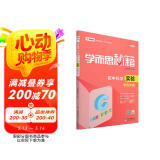 学而思 新版学而思秘籍：初中化学实验专项突破（中学教辅 初三中考化学复习资料）