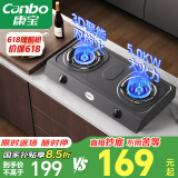 康宝（Canbo）燃气灶家用煤气炉罐双眼灶台式【国家补贴】5.0大火力老式石油气猛火灶具 JZT-2ES202（天然气）