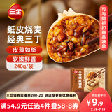 三全经典三丁纸皮烧麦240g4个装 早餐加热即食烧卖速食早茶冷冻面点