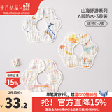 十月结晶婴儿口水巾纯棉防水围嘴宝宝吃饭新生儿防吐奶纱布围兜3条 3条组【建议0-2岁】【6层防水棉纱山海环游】A类