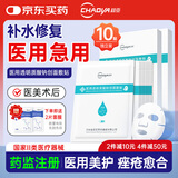 超亚医用冷敷贴透明质酸钠修复贴激光术后水光针后皮肤补水修复10片