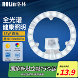 洛林（ROLin）全光谱led灯盘吸顶灯灯芯改造灯板贴片磁吸光源模组18w白光