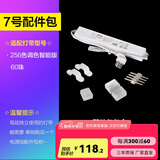 欧普照明灯带配件包转接头1号/2号/3号/4号/5号/6号/7号配件包 7号配件包