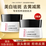 兰亭祛斑霜色斑雀斑黄褐斑美白面霜男女提亮肤色补水保湿滋润30gx2瓶
