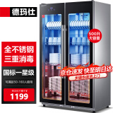 德玛仕（DEMASHI）立式消毒柜 立式消毒碗柜消毒柜家用酒杯茶杯餐具碗筷立式厨房紫外线消毒柜大容量立式消毒柜 内外不锈钢丨对开门500升丨中温