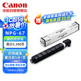 佳能NPG-67LBK原装硒鼓（墨粉）黑色单支装（适用C33/35/3020/25/3120/3125/37系列/3226/3222/3130/38系列）