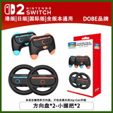 任天堂switch2手柄方向盘NS2代握把joycon托把 马里奥赛车方向盘 方向盘+握把4合1一代/二代/OLED